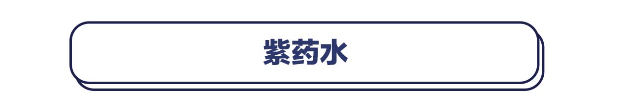 酒精、碘伏、碘酒、红药水，破皮了到底涂哪个最好？