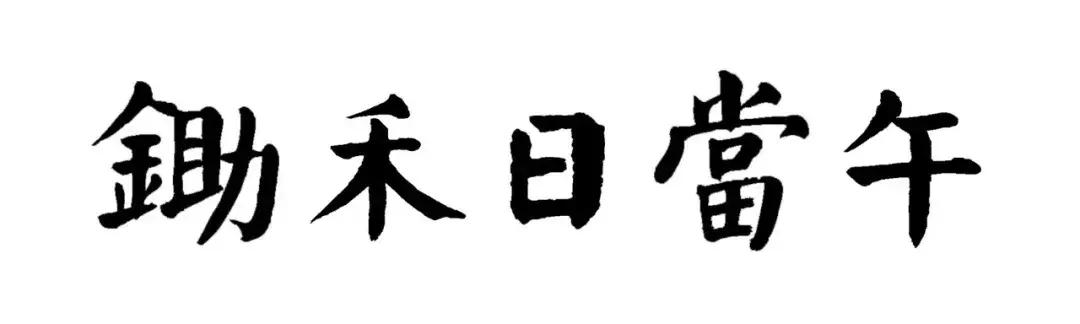 怎么才能进美国藤校,从国内考上美国藤校