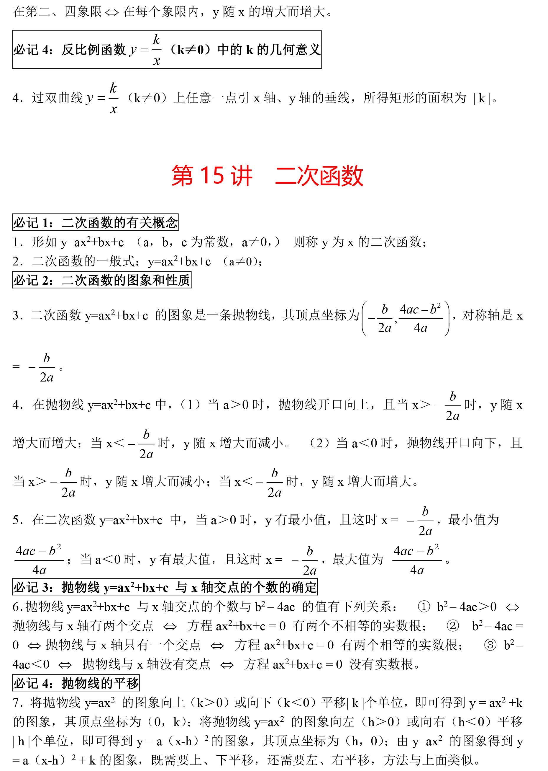 中考数学模型汇编2020福建中考,中考数学分类汇编求取值范围