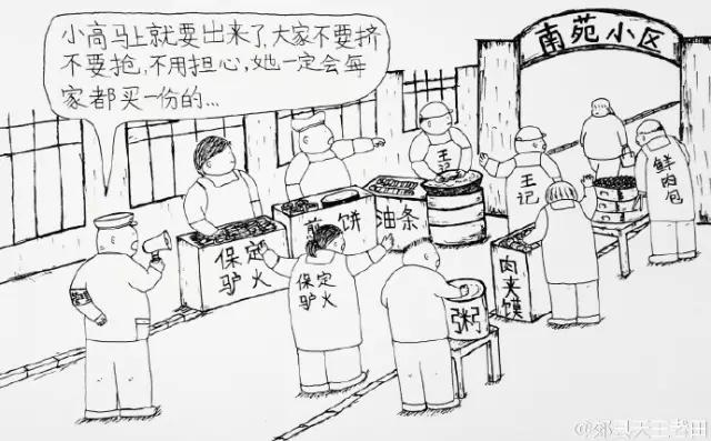 爱到深处自然黑,这才是真爱啊,老田和丽丽之间的爱情,漫画