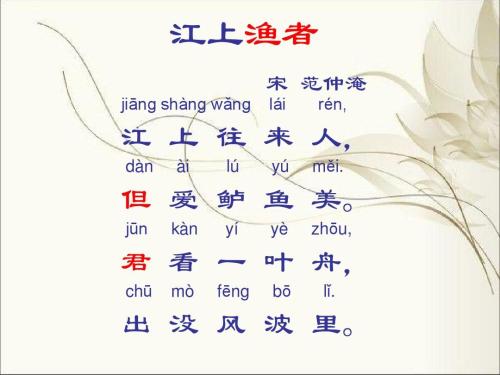 小学生必背古诗词100首江上渔者,和江上渔者一样的古诗词