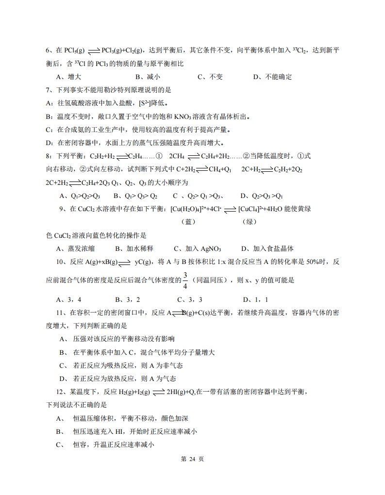 高中人教版化学选修四随堂笔记,高中化学选修四目录人教版