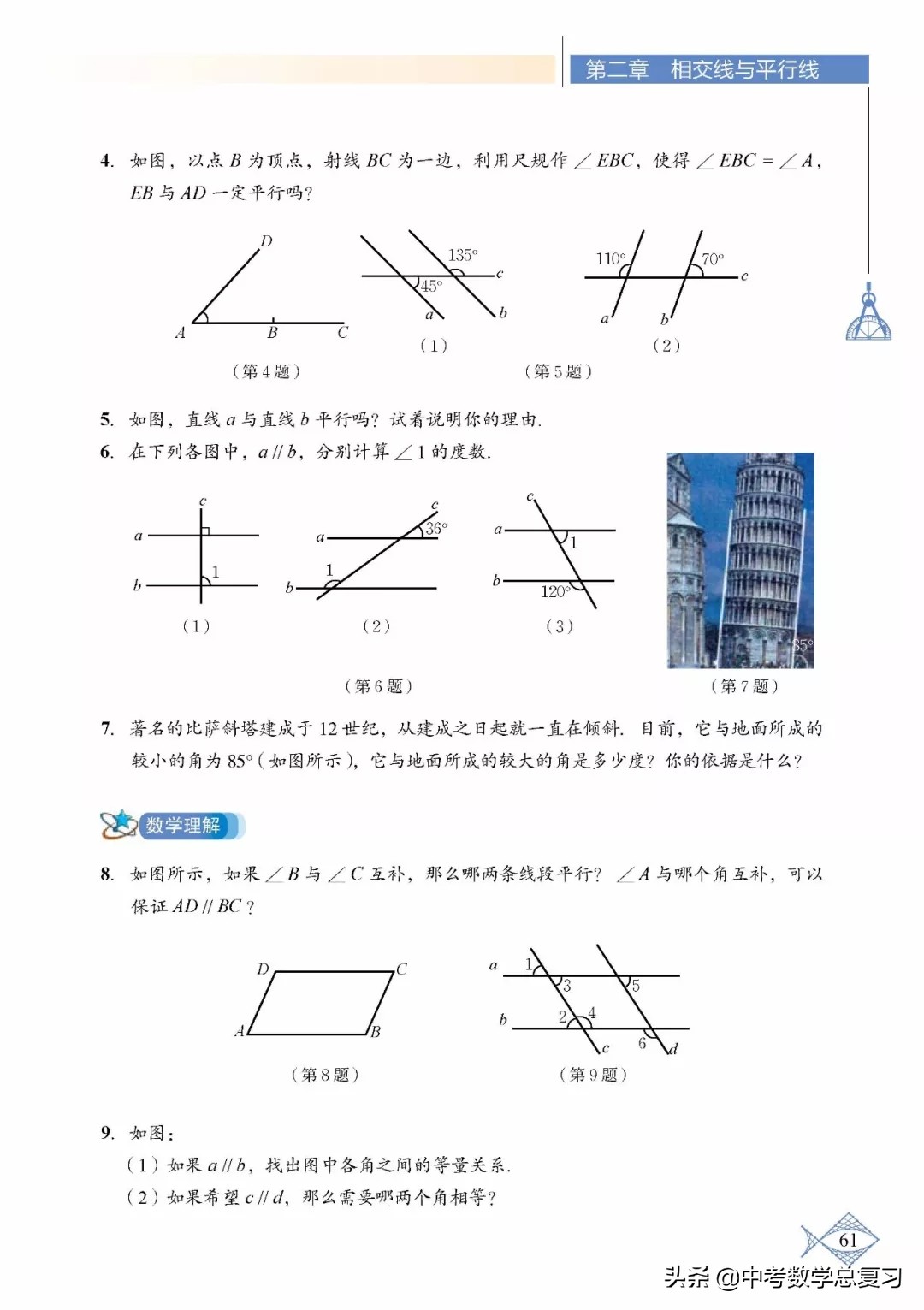 北师大版七年级下册数学难点归纳,北师大版数学7年级上册电子课本