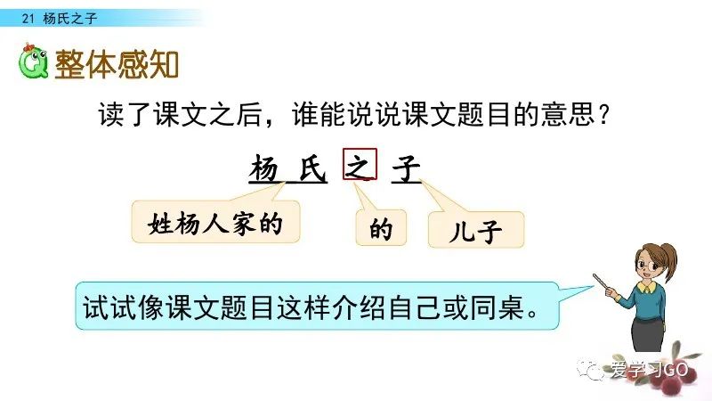 五年级下册语文21课杨氏之子预习,五年级下册21课杨氏之子的意思