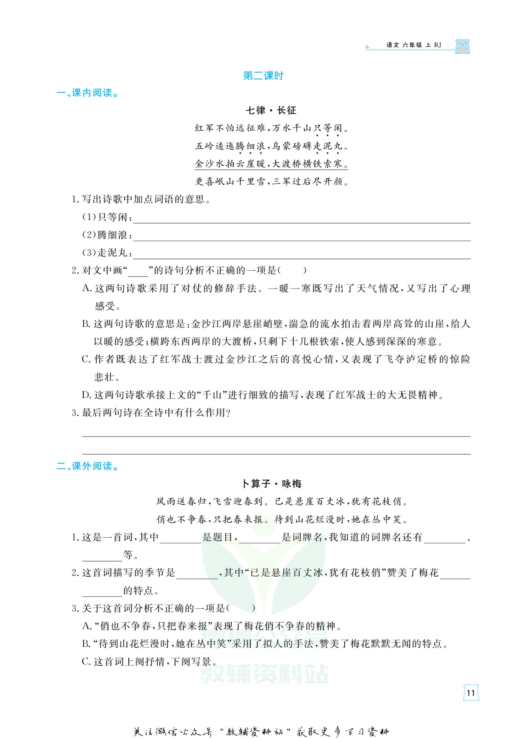 黄冈学霸天天练语文六年级上册,黄冈名师天天练语文六上答案