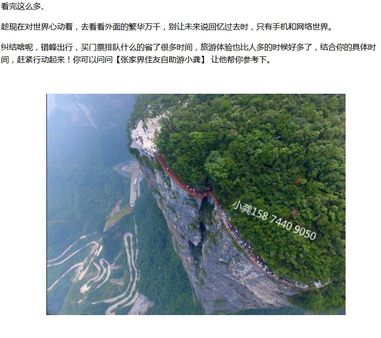 张家界旅游攻略及长沙去张家界交通/景区门票信息