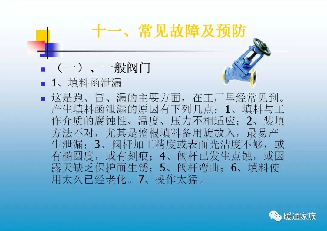阀门ppt培训,100页阀门基础知识大全工业用