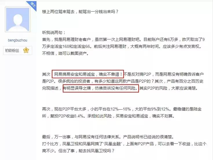 网易理财爆雷,网易理财收益怎么样啊