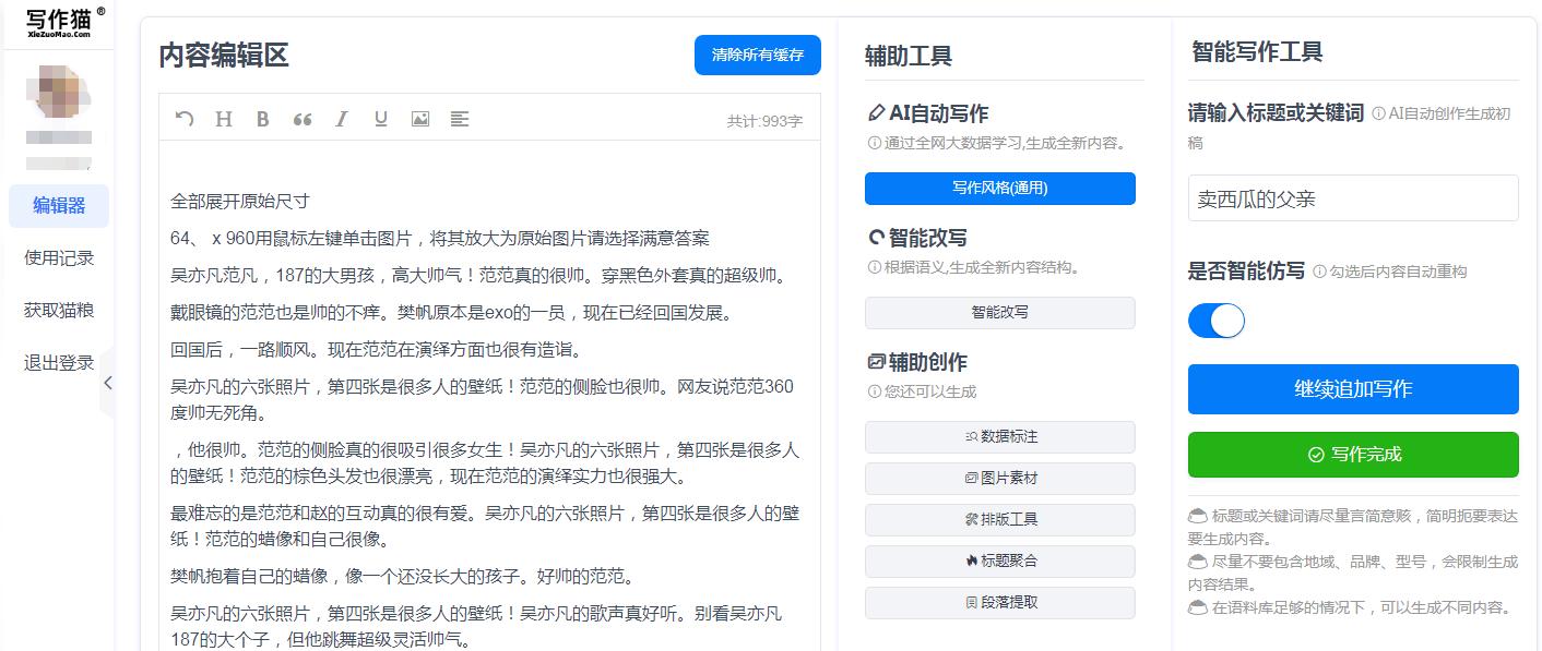 亲测：这5个号称“一键生成原创文章”的网站，真的能原创吗？