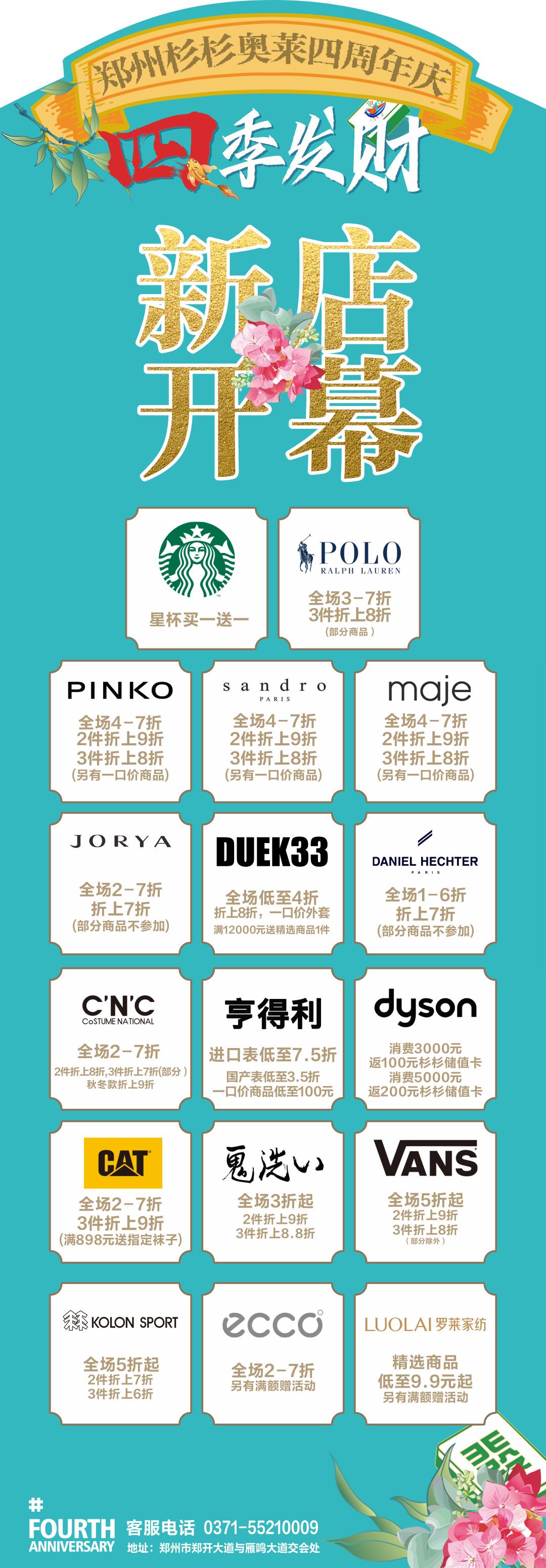 杉杉奥特莱斯五周年庆,力度空前