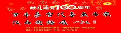 百家百幅作品献礼百年书画展,2020年全国书画名家作品展举行