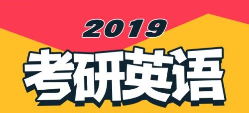 2021全国硕士研究生招生考试英语,2019年研究生英语真题