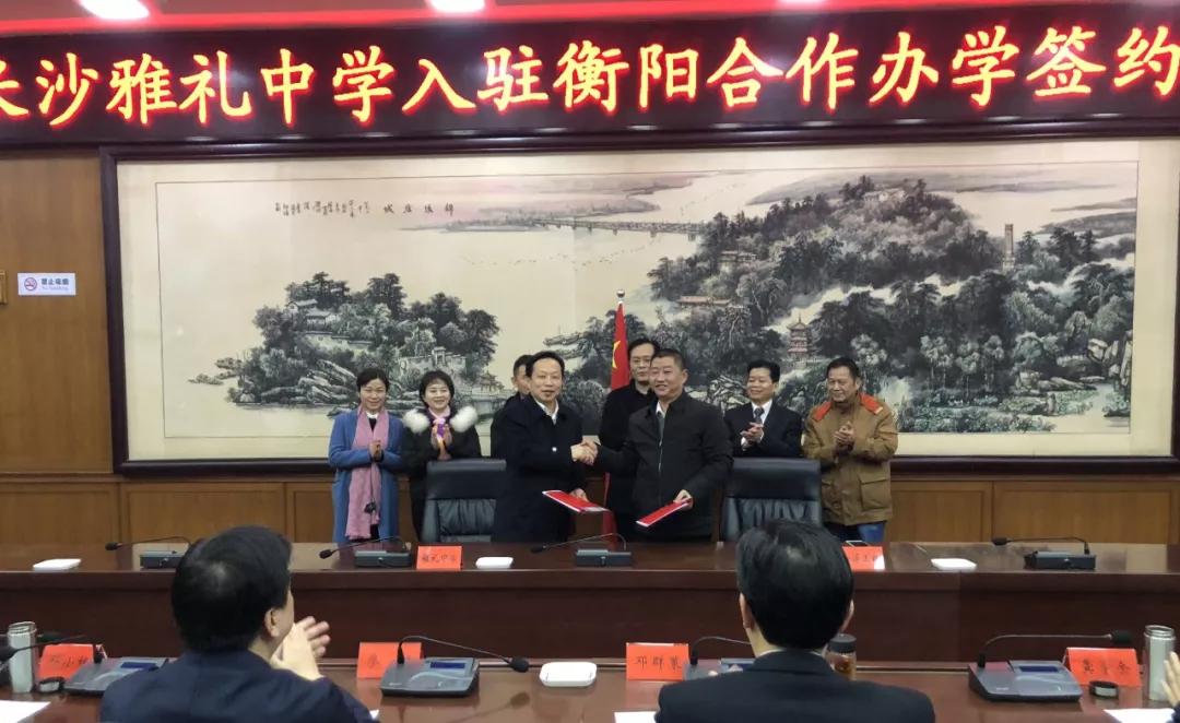 长沙雅礼中学落户会展,长沙雅礼中学签约仪式