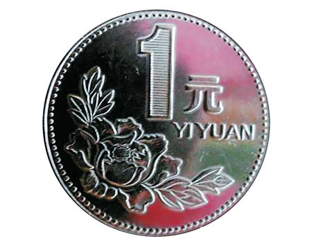 一元钱可以干什么,一元钱在中国可以干嘛