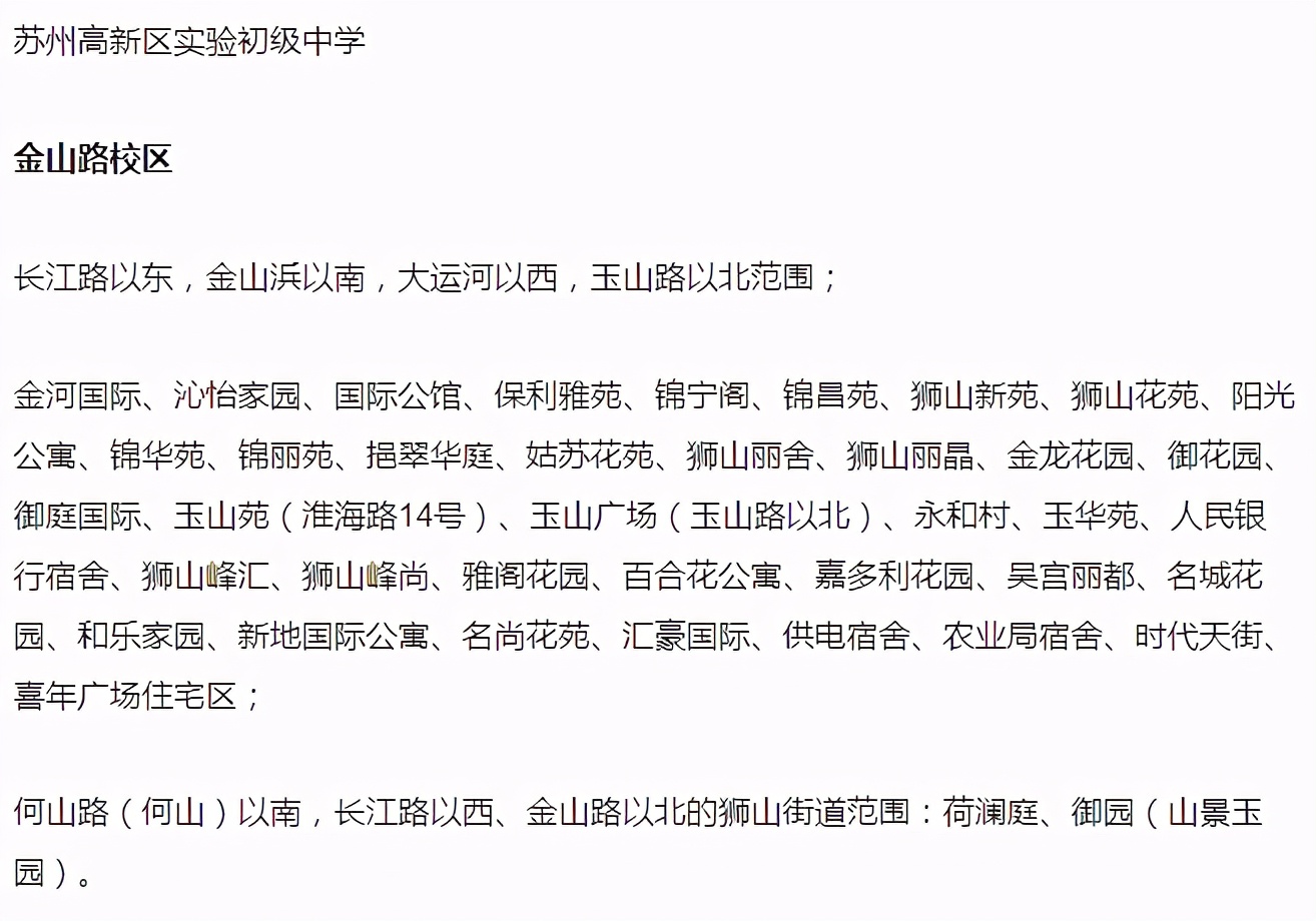 狮山新增3所学校，几家欢喜几家忧