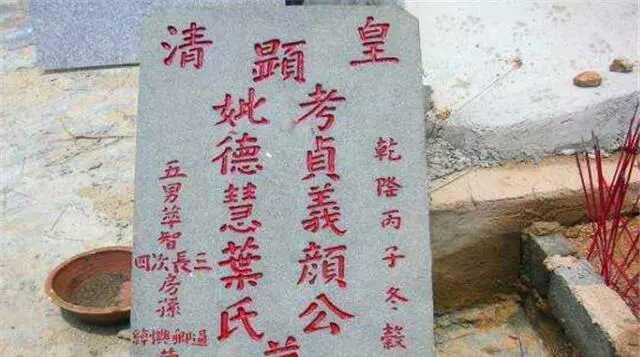 故显祖考在墓碑上什么意思,墓碑上显考祖什么意思