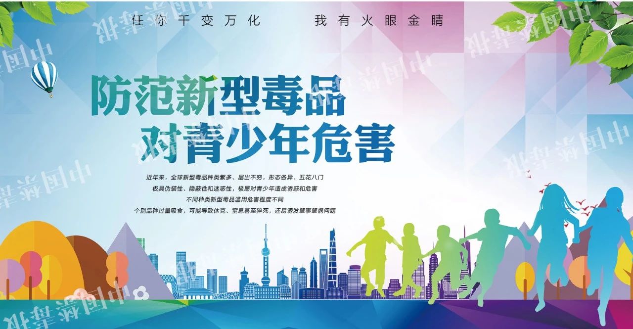 毒品的危害和青少年如何预防吸毒,防范新型毒品对青少年危害倡议书