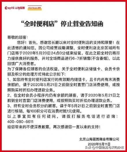 全时便利店关店靠谱吗,全时便利店倒闭风波