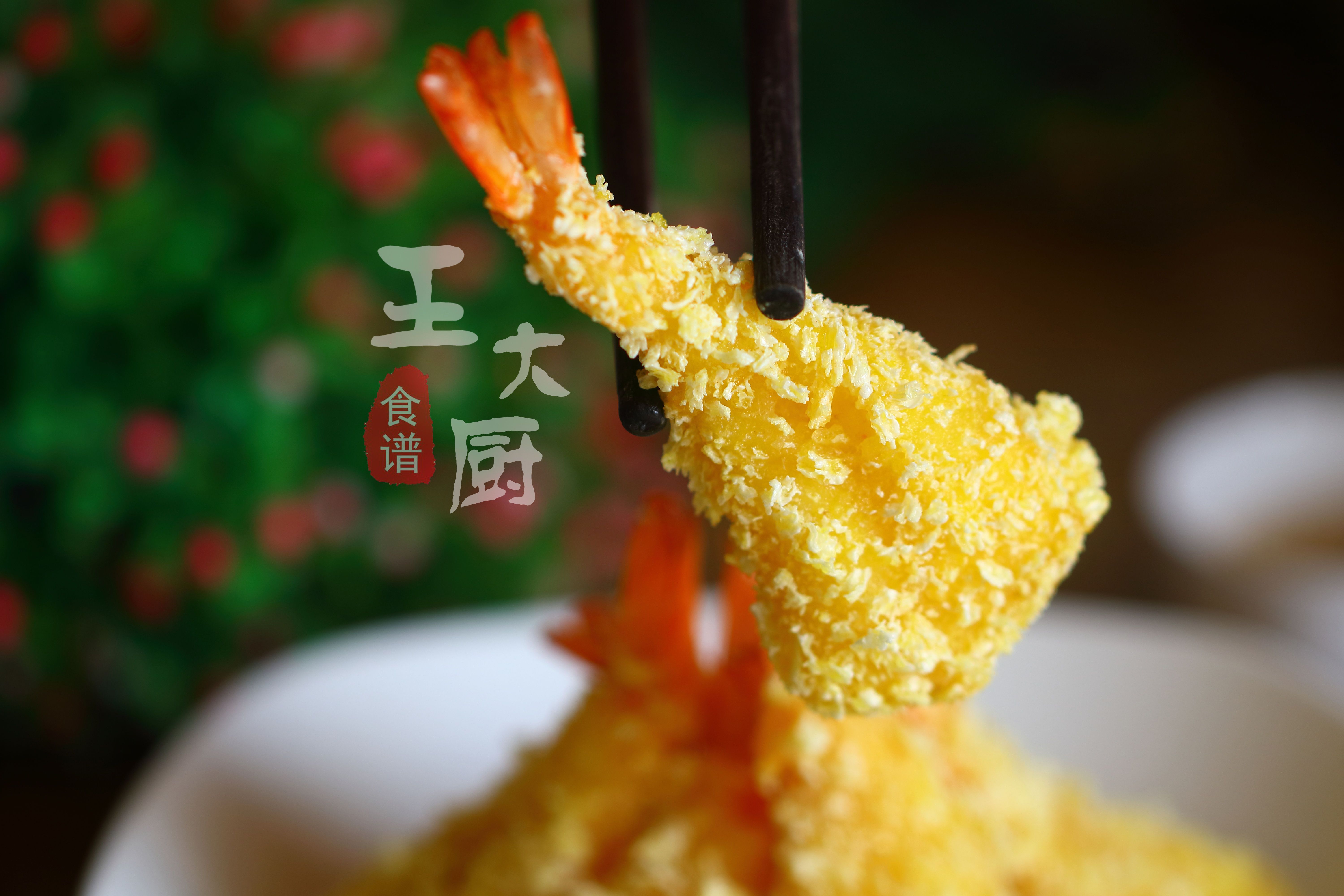 面包糠炸虾的家常做法酥脆好吃,面包糠炸虾的家常做法简单又好吃