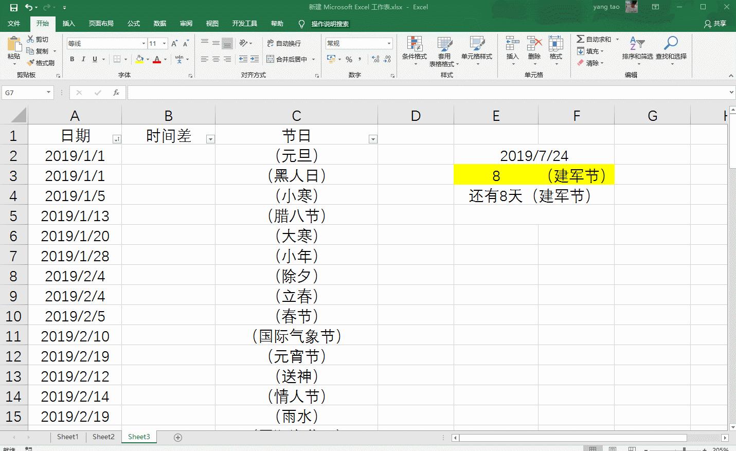 excel日期函数训练营,详解excel中9个常用的时间函数