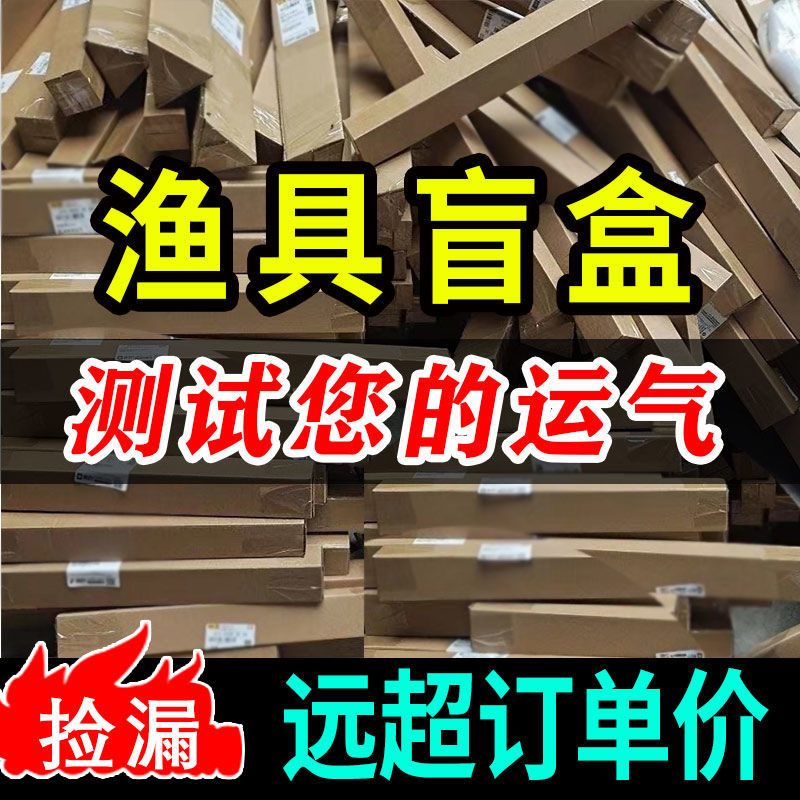 渔具盲盒有哪些常见的套路,8.8渔具盲盒是什么套路