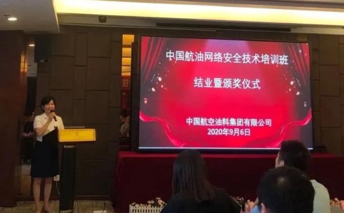 发挥专业优势，国信安助力中国航油网络安全技术培训圆满结业