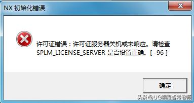 安装UG软件不会解决的二十个问题解决方法总结,十有八九都遇到过