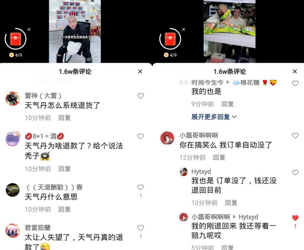 方丈天气丹自动退款,方丈卖的天气丹是真是假