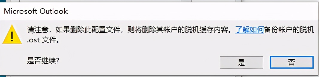 outlook365邮件导出显示错误,outlook365邮箱满了怎样处理