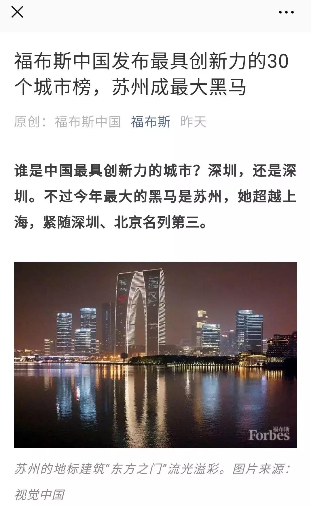 请叫我北上广深苏！苏州全面爆发，史无前例与北上广深齐名！
