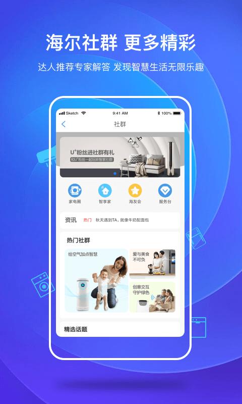 海尔智家怎么使用,海尔智家智能互联平台怎么用