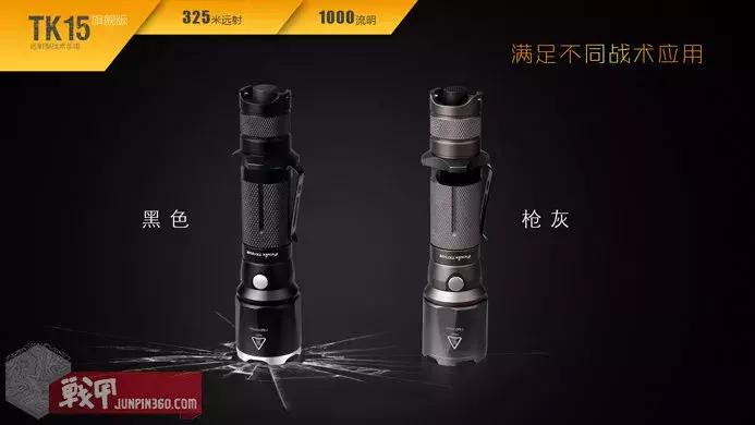 评FenixTK15UE手电:经典之作,总有它的理由