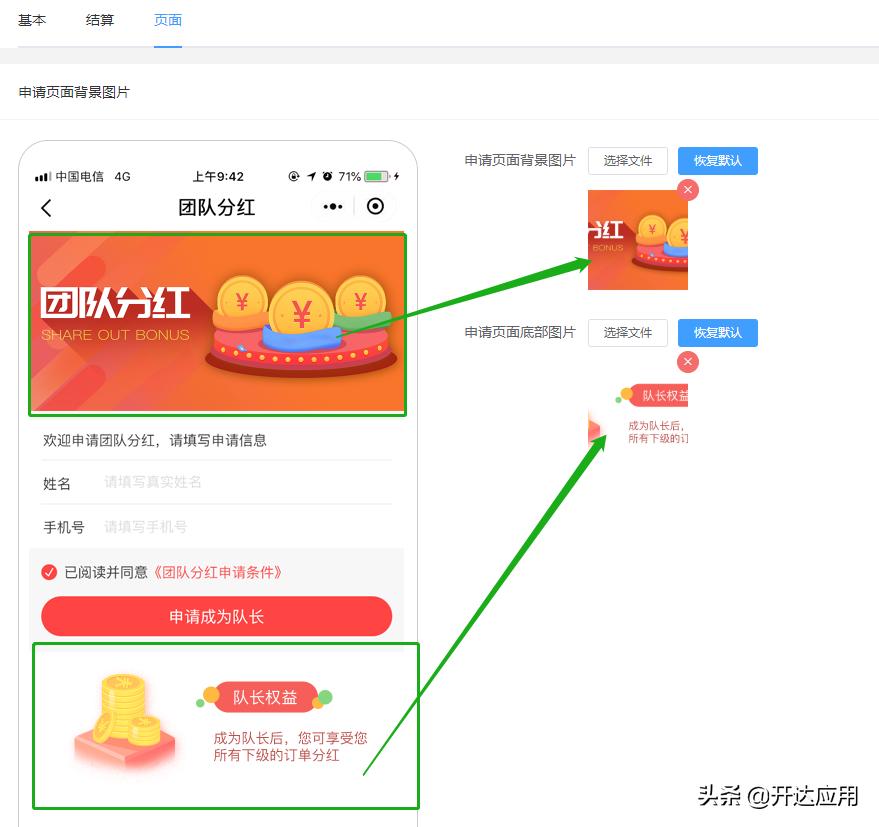 团队分红分销插件商城裂变小程序，开达五合一商城三级裂变发布