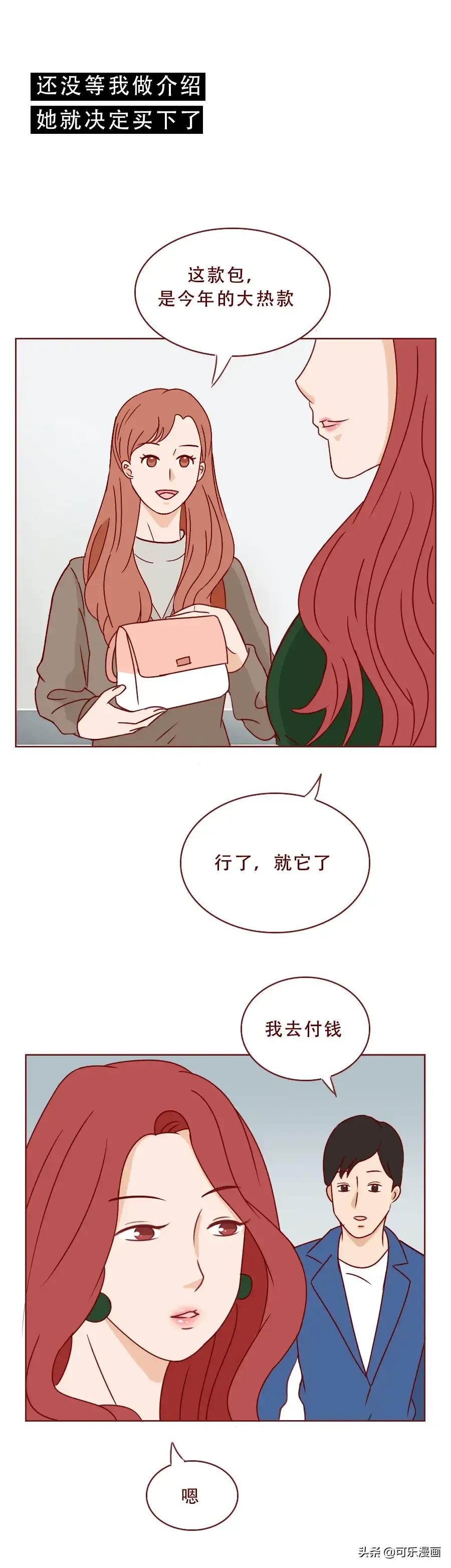 漫画：情人节买两份礼物，一份贵的，一份便宜的