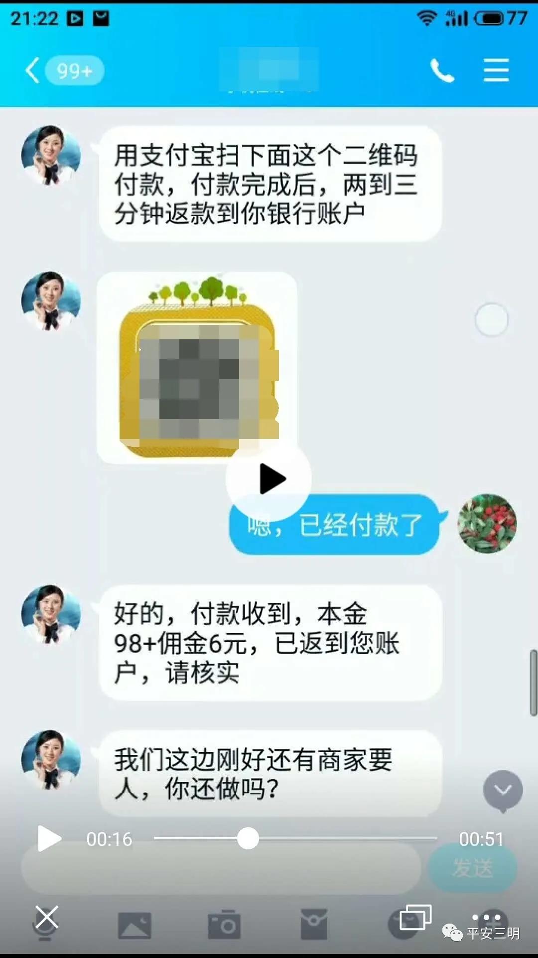 微分享|赚6元却被骗6万2千余元!这个“小丽”的故事,必看!