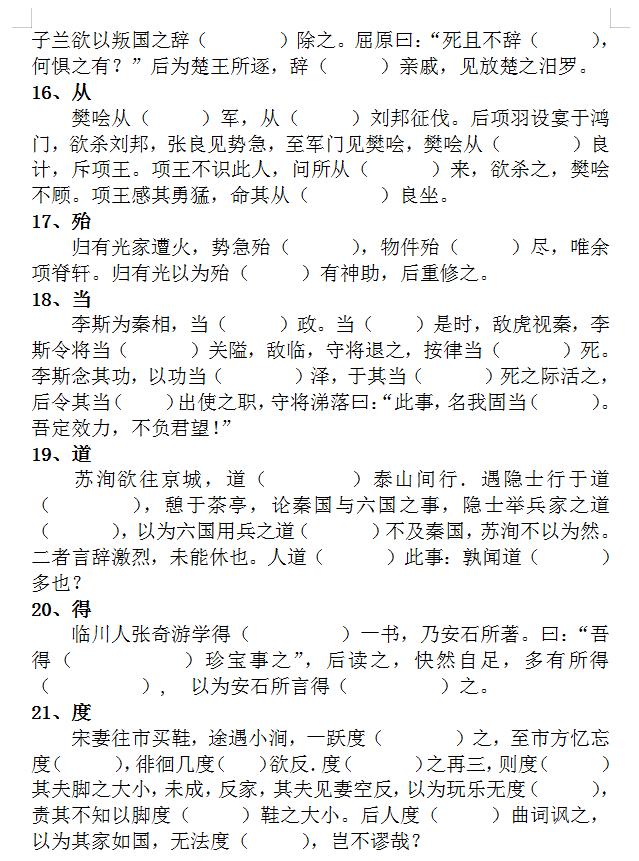 高考必背18个文言虚词小故事,高考文言文必背词语归纳大全