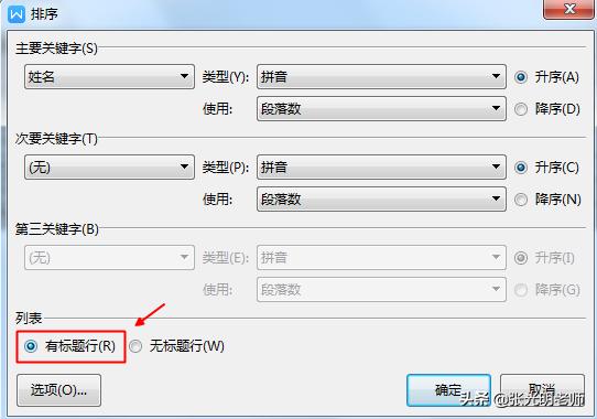 word按姓氏首字母排序,word文字按拼音排序