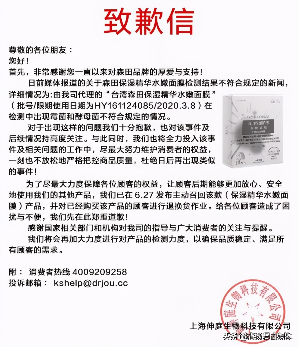 森田面膜被爆含荧光剂,森田面膜有质量问题吗