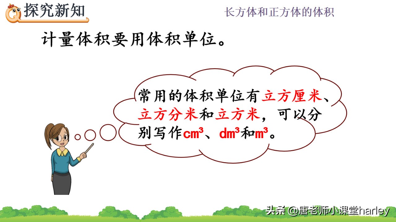 五年级数学正方体和长方体的体积,五年级长方体正方体体积教案