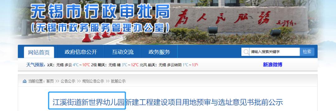 刚刚！无锡这三所幼儿园位置确定，都在…