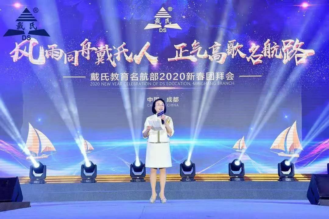 规范自律天道酬勤，奉献担当人心有秤，戴氏教育名航部拜年会