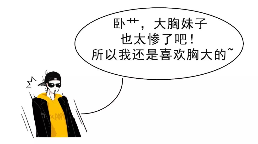 如果你找到个小胸女友~听说有99个好处