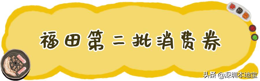 深圳惠民消费券摇号,深圳宝安消费券摇号申报