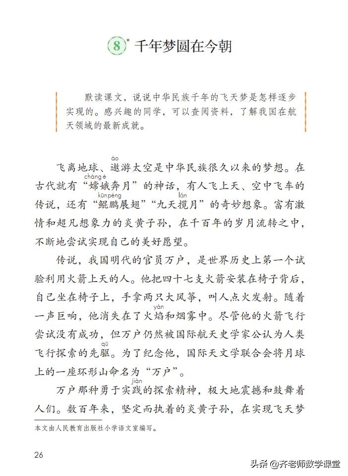 部编四年级语文下册日积月累练习,四下语文千年梦圆在今朝课文讲解