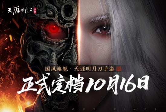 天涯明月刀手游8月上线,天涯明月刀手游最近情况