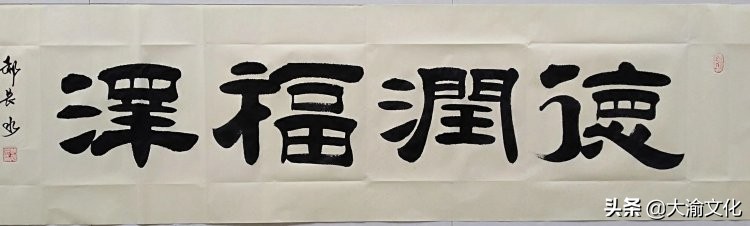 郝长水隶书,郝长水简介