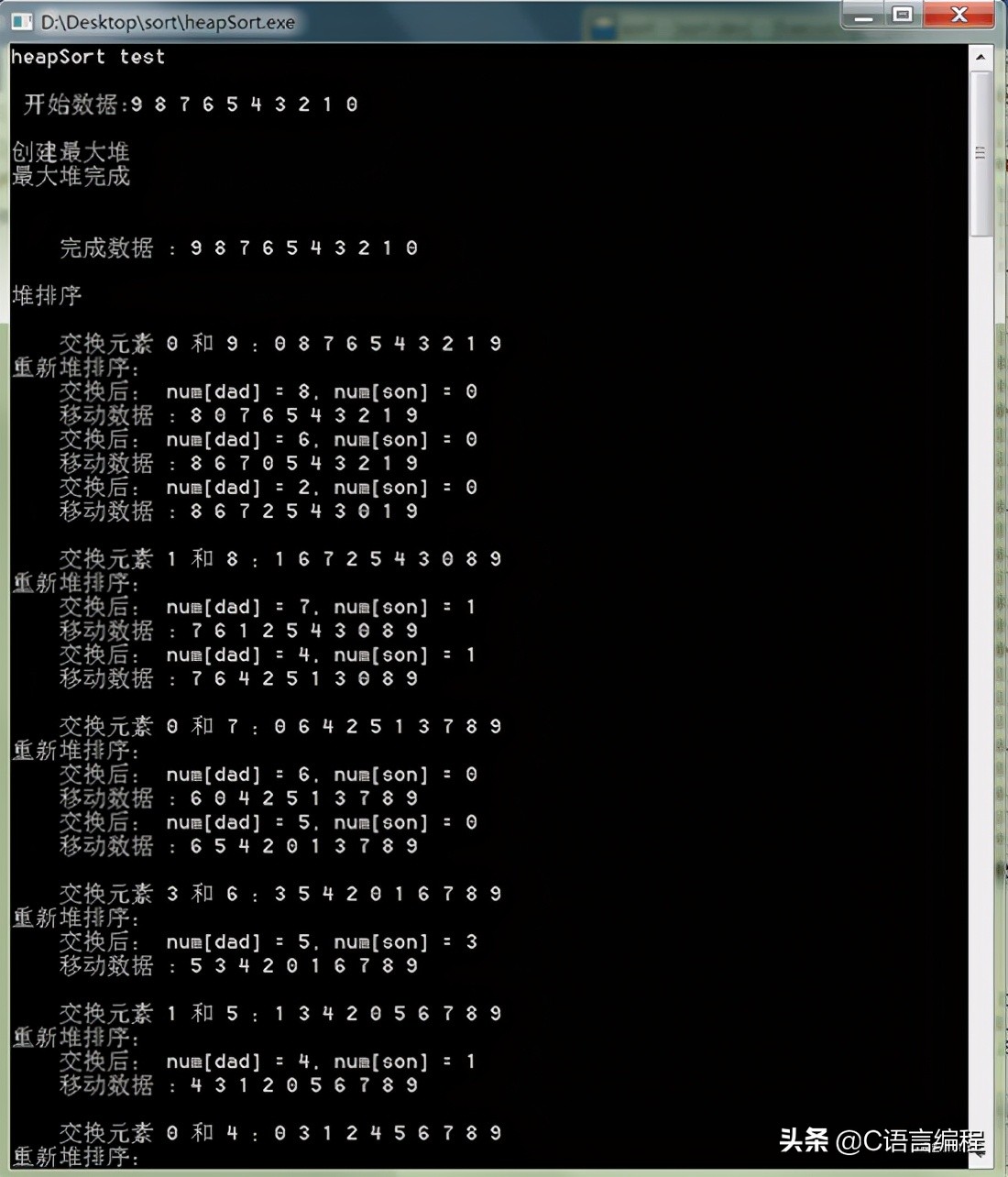 c语言数据结构冒泡排序,c语言数据结构实现字符串排序