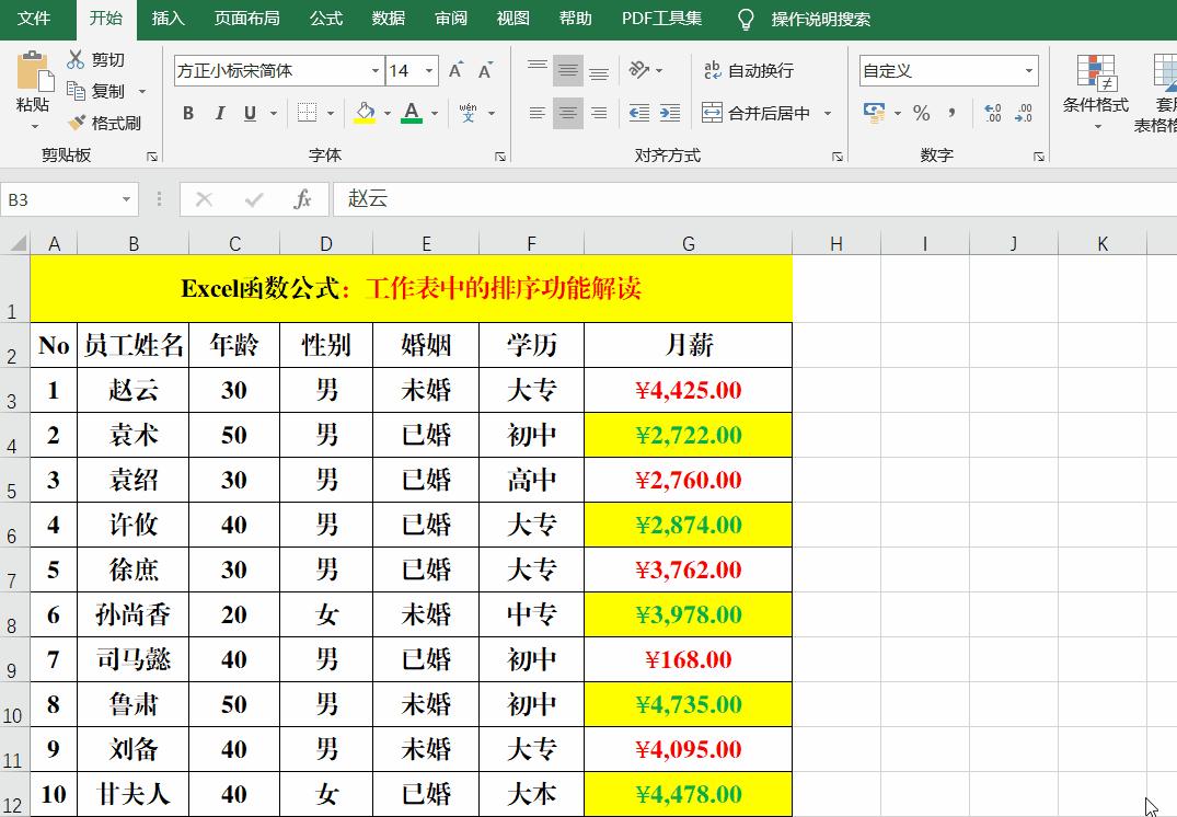 excel工作表排序wps,Excel工作表排序