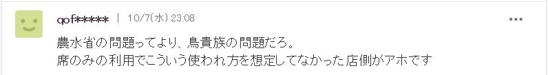 吃三百返一千？日本餐厅被羊毛*党**撸秃了！日本人素质这么低了吗？