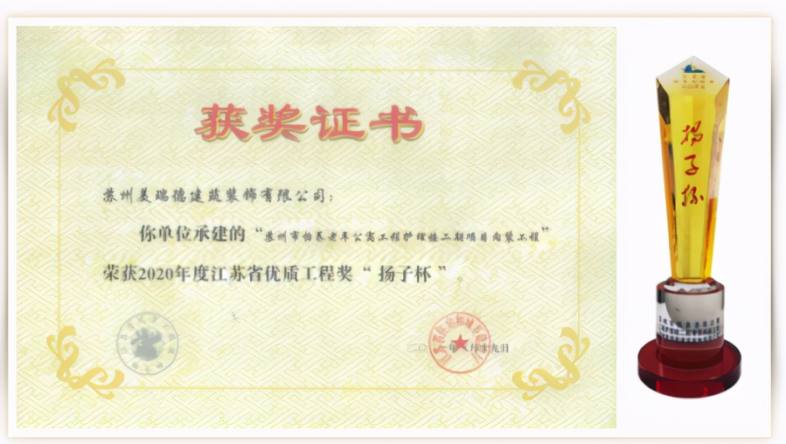 热烈祝贺美瑞德装饰荣获“2020年度江苏省优质工程奖“扬子杯”